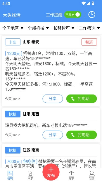 大象找活司机招聘App  安卓版-图5