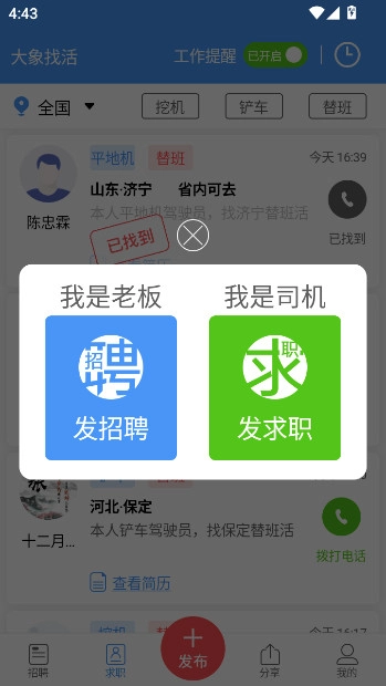 大象找活司机招聘App  安卓版-图2