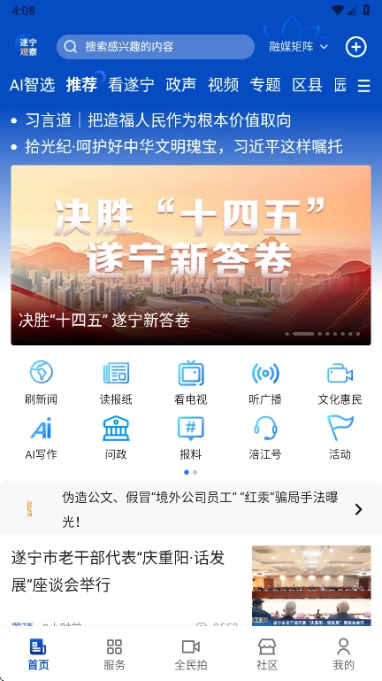 遂宁观察  安卓版-图1