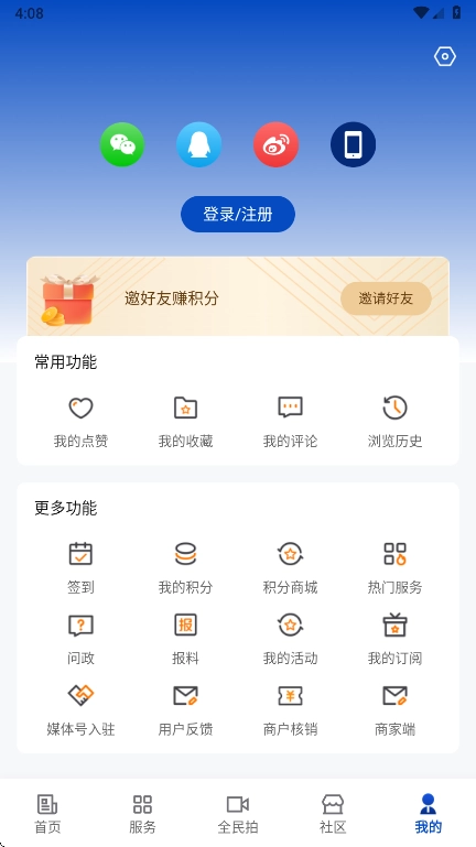 遂宁观察  安卓版-图4