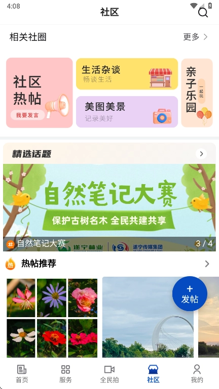 遂宁观察  安卓版-图3