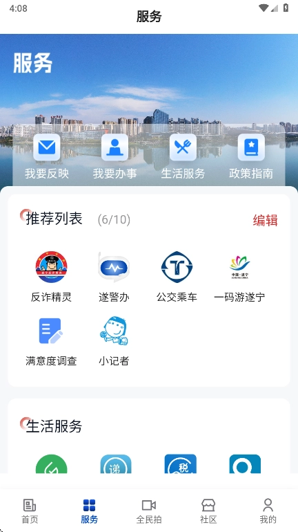 遂宁观察  安卓版-图2