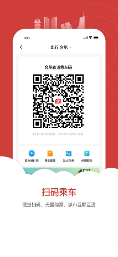 合肥轨道最新版-图4