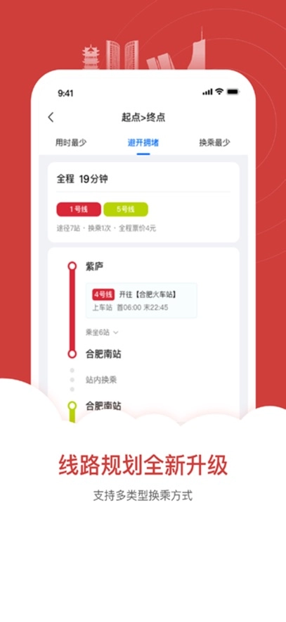 合肥轨道最新版-图2