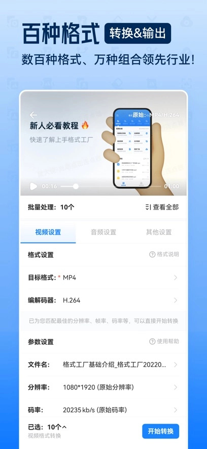 格式工厂 安卓版-图2