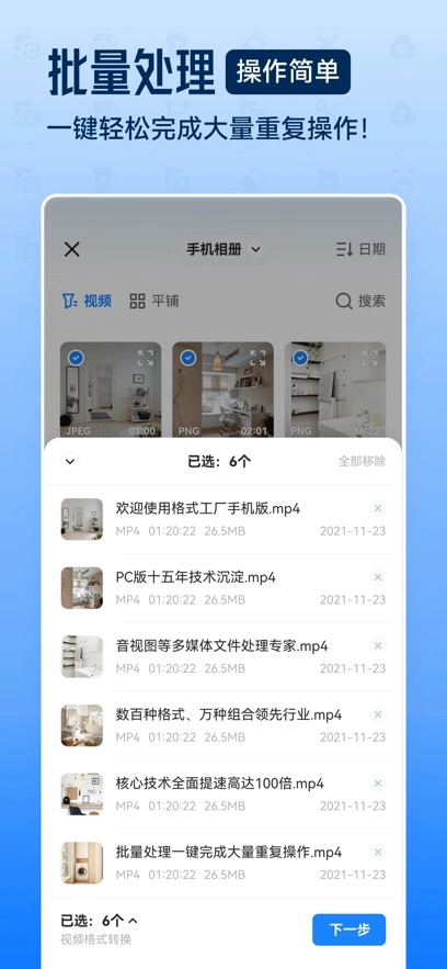 格式工厂 安卓版-图1