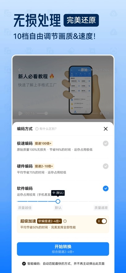 格式工厂 安卓版-图4