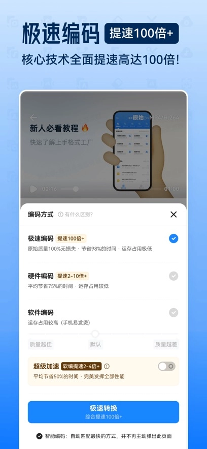 格式工厂 安卓版-图3