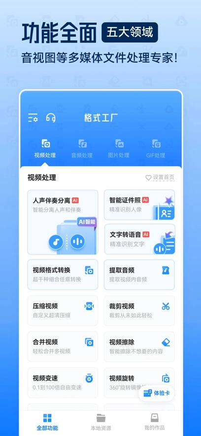 格式工厂 安卓版-图5