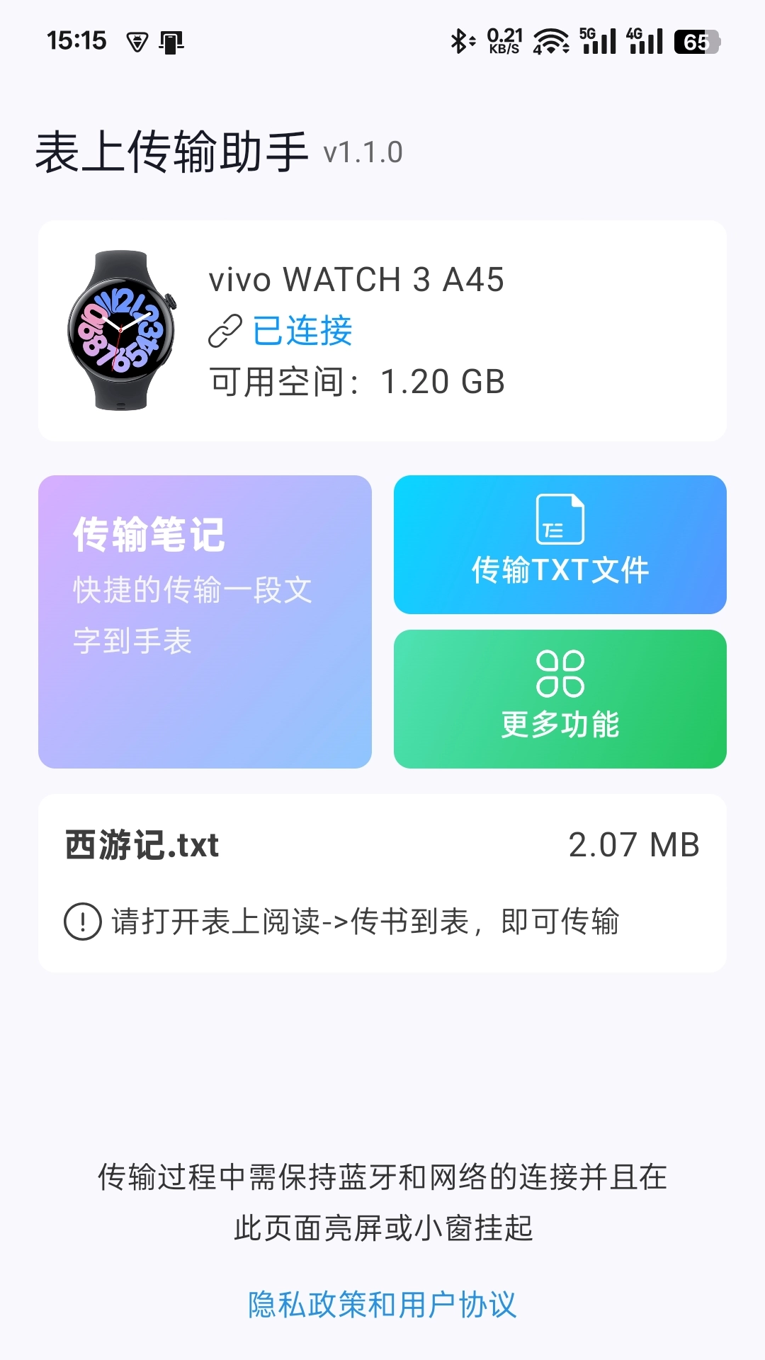 表上传输助手 安卓版-图4