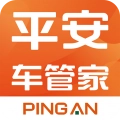 平安车管家免费安装  安卓版