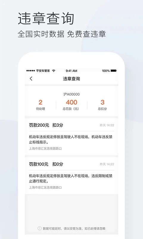 平安车管家免费安装  安卓版图2
