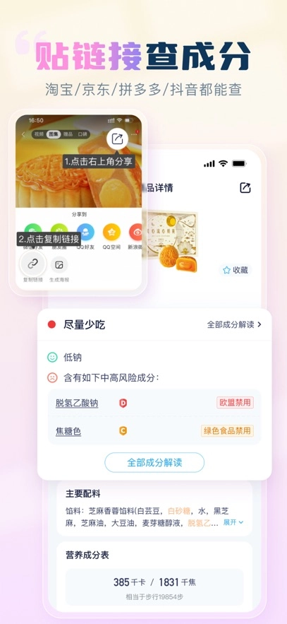 成分喵最新版-图2