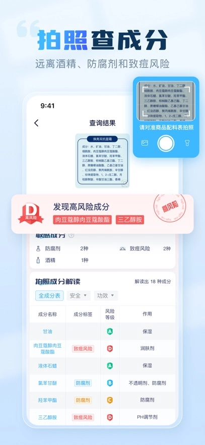 成分喵最新版-图1