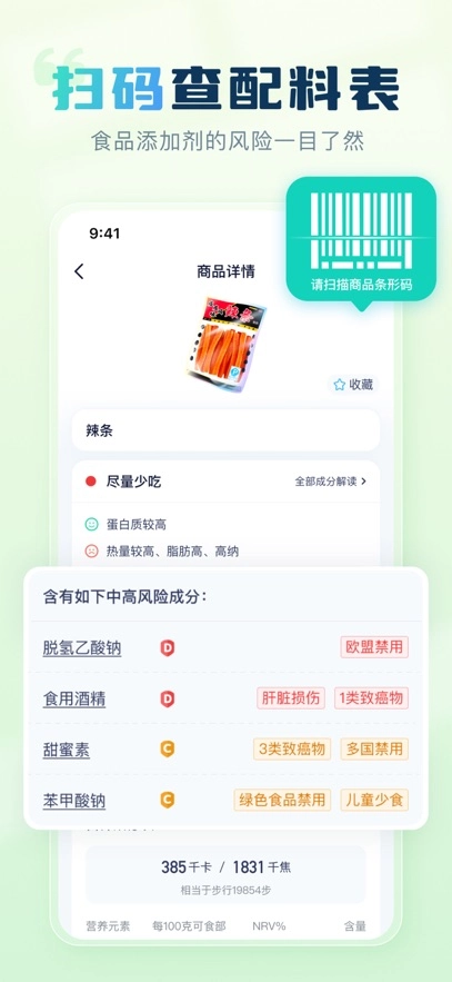 成分喵最新版-图4