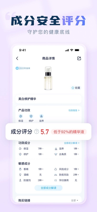 成分喵最新版-图3