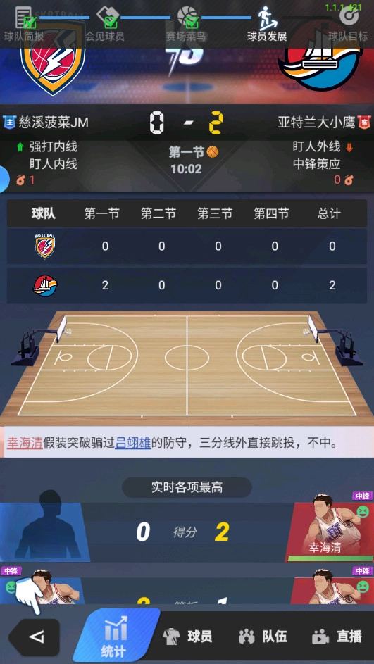 我的球场游戏 安卓版图1