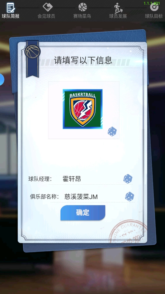 我的球场游戏 安卓版图3