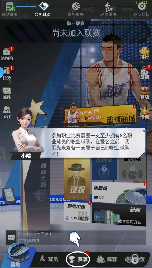 我的球场游戏 安卓版图4