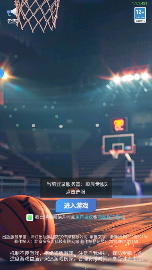 我的球场游戏 安卓版图2