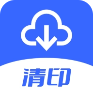 清印软件
