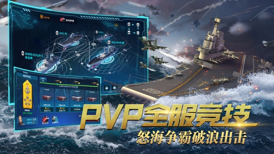 深蓝战舰图1