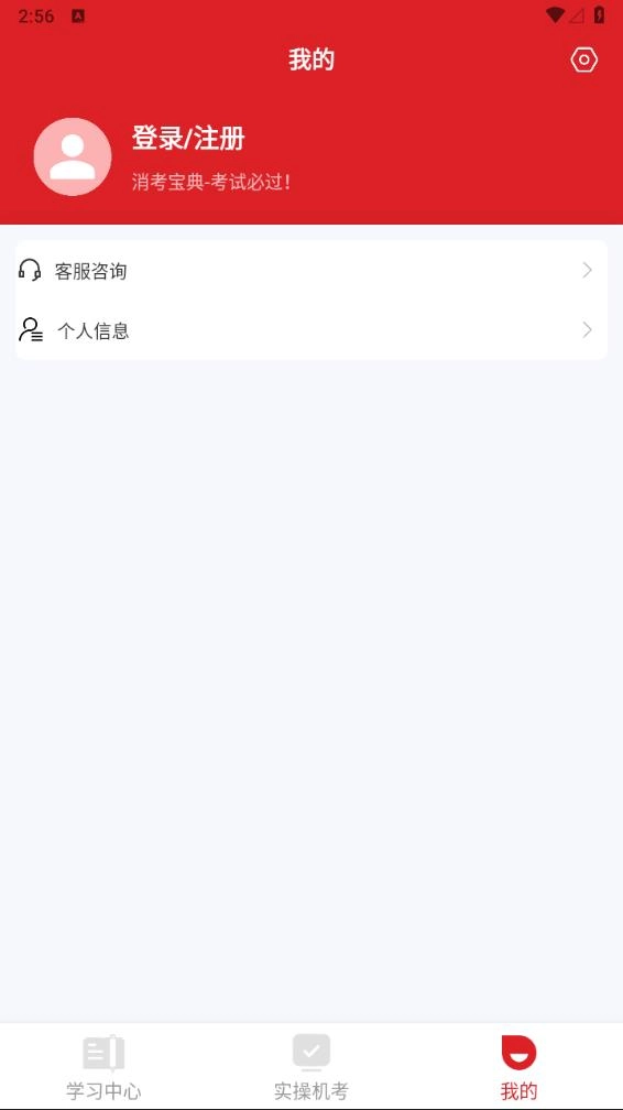 消考宝典2026最新版图5