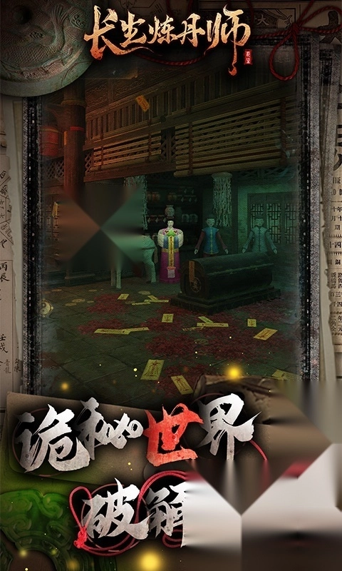 长生炼丹师（折三生问道）