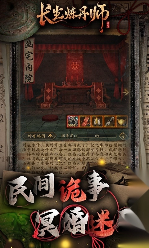 长生炼丹师（折三生问道）