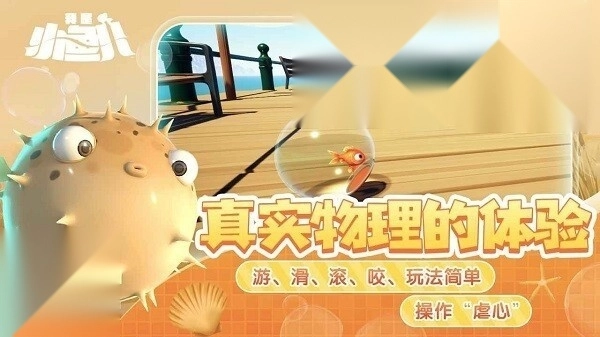 我是小鱼儿免费版(1)
