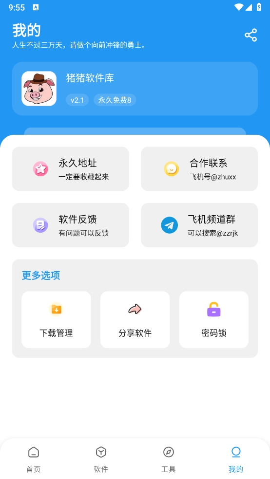 猪猪软件库-图4