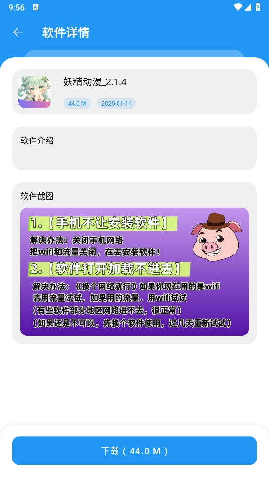 猪猪软件库-图2
