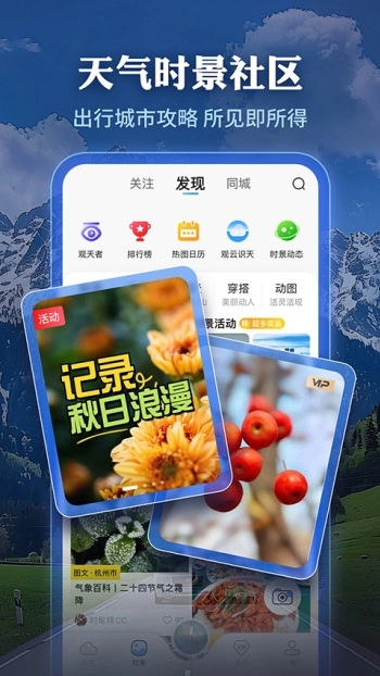 墨迹天气精准版图1