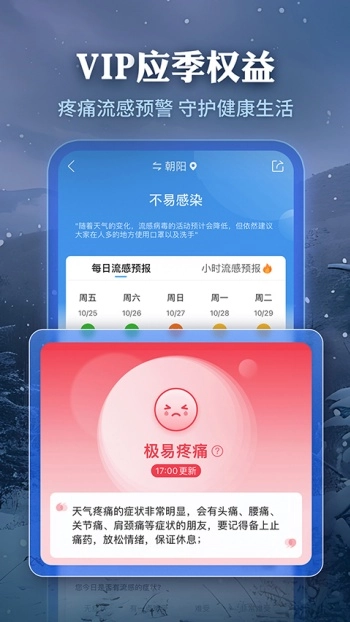墨迹天气精准版图2