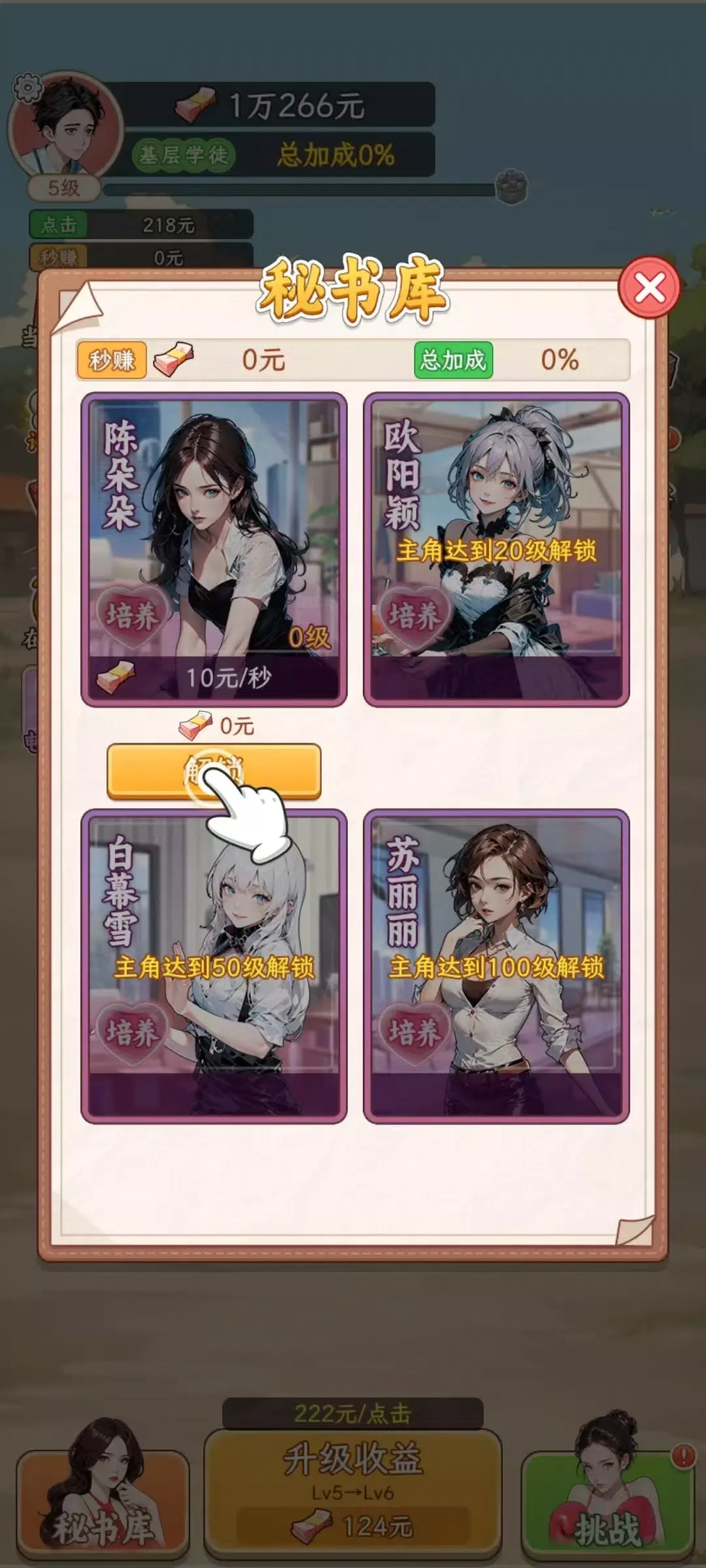 姐是好女孩最新版图1