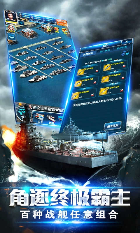 超级舰队手机版图1
