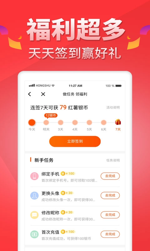 红薯阅读免费版图4