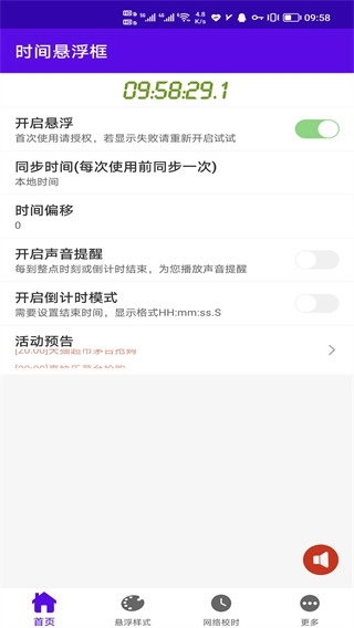 时间悬浮框 