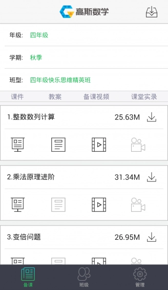 爱学习教师图3