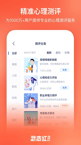 武志红心理手机版图4