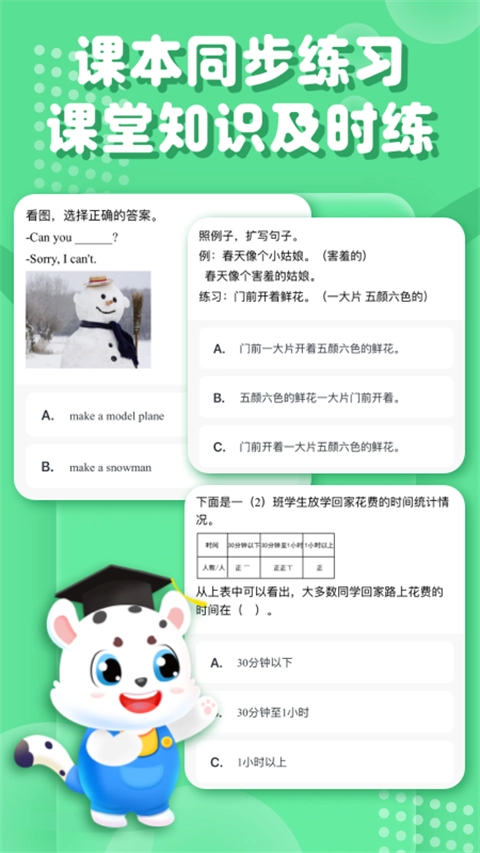 小学宝 小学宝