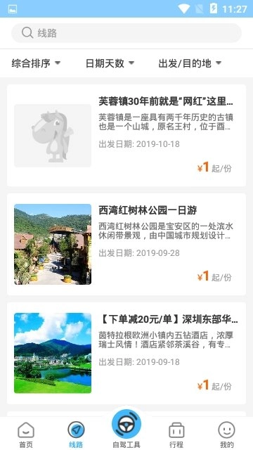 小马在途图1