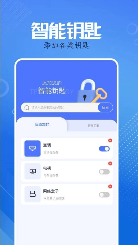 WiFi智能钥匙图3