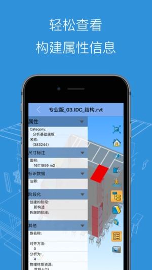 BIM看图大师图1