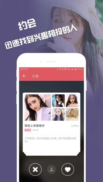 缘来约会交友图2