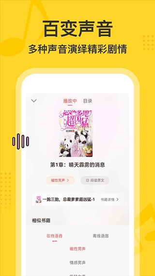 得间畅听 图3