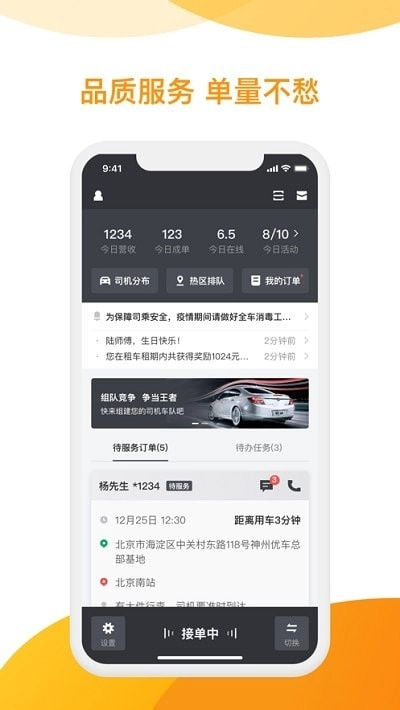 用心司机端图3