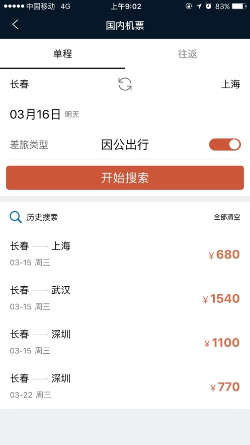 差旅天下图3