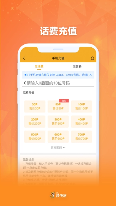 菲快送图2