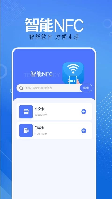 WiFi智能钥匙图4